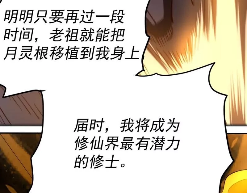 我被地球绑架了,第10话 这个练气有问题,第106张